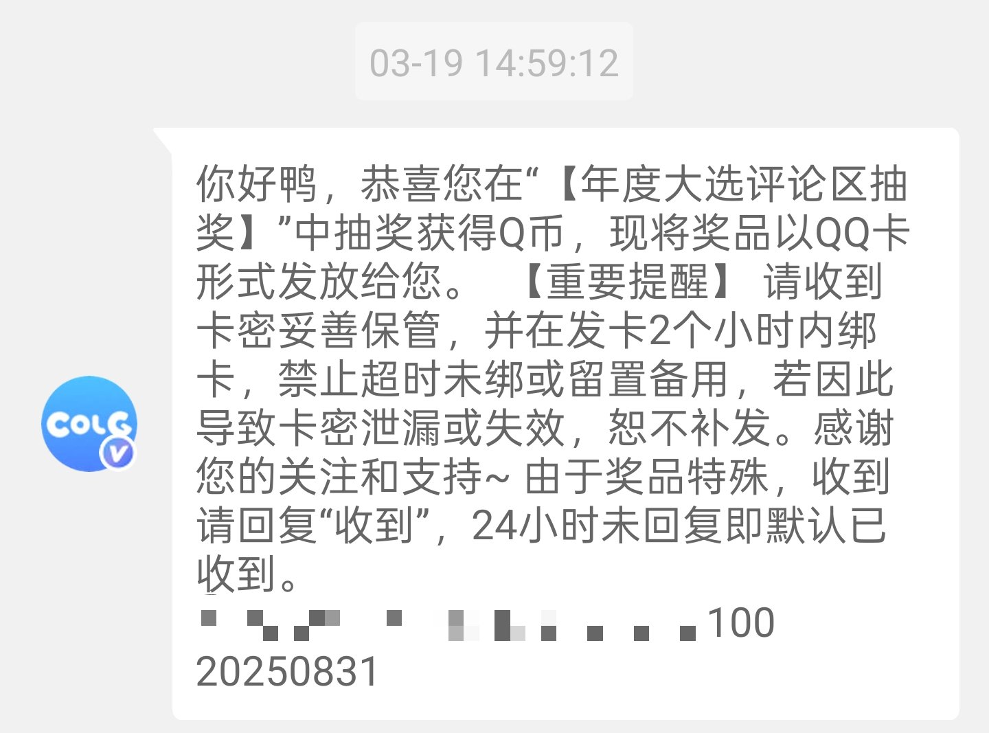 中奖了，分享喜悦~1