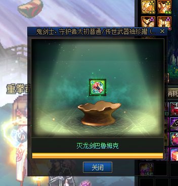 终于出灭龙剑了1