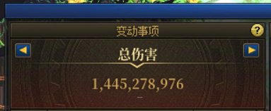 太初积分毕业了，大伙儿来看看伤害猜猜职业3