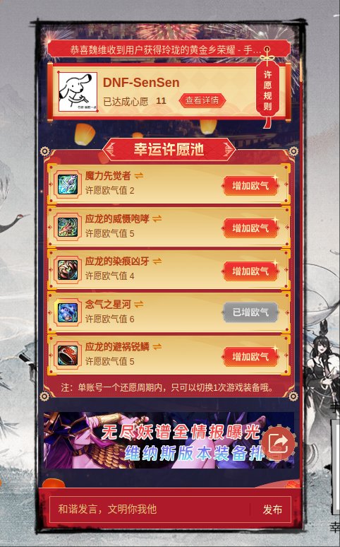 【黛菲尼尔】+许愿太初龙战首饰三件套+魔力先觉者+念气之星河1