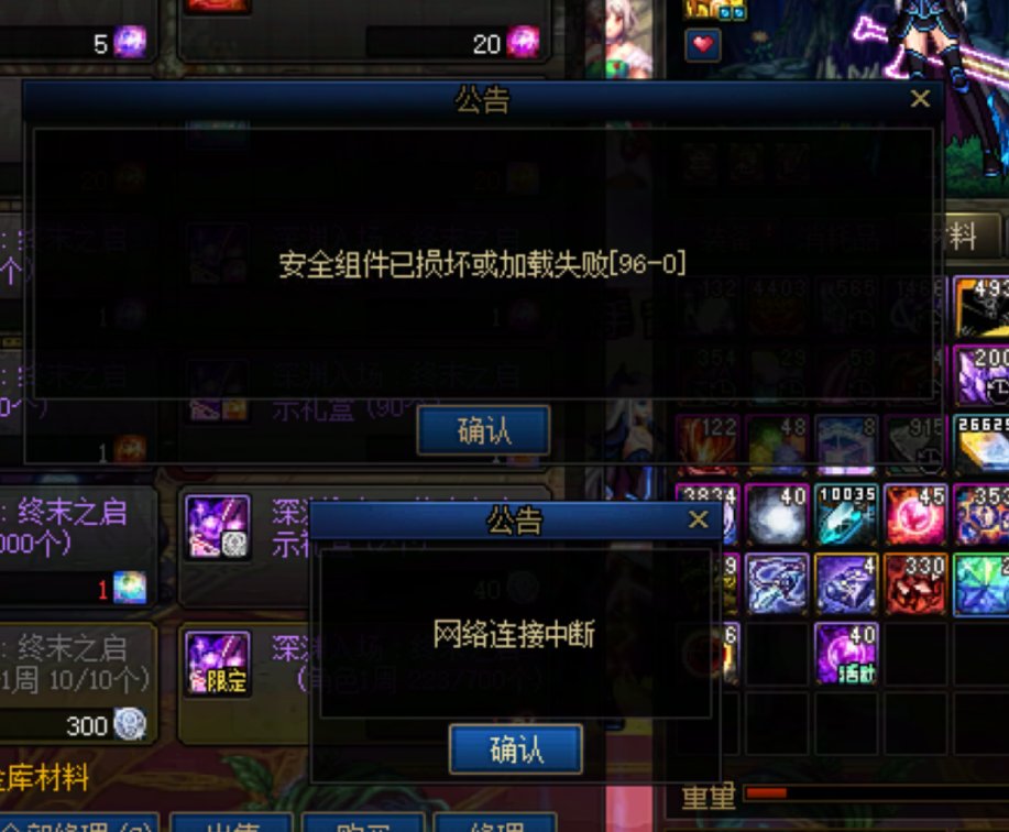 今天更新后玩一会就弹出安全组件损坏1