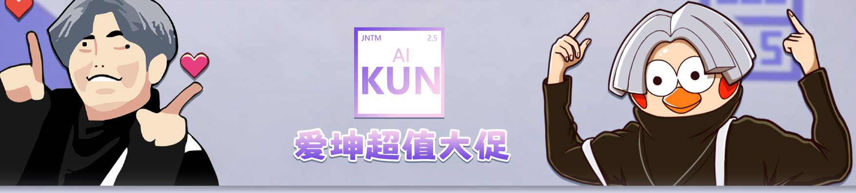 ikun游戏大促1