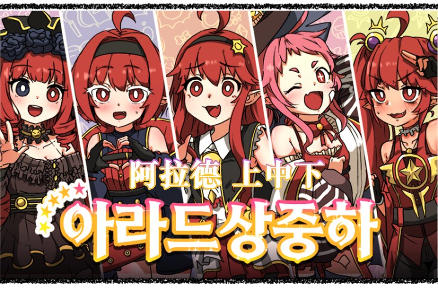 【韩服：漫画合集】阿拉德上中下 & 阿拉德流浪派对 汉化合集1