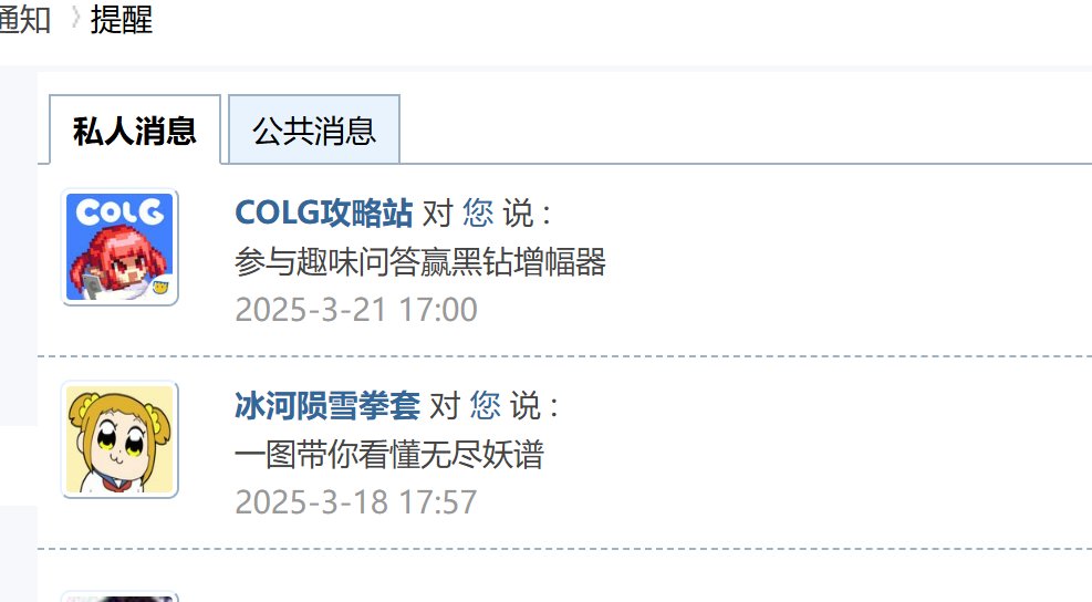 增加禁用消息推送功能、或者开放拉黑[COLG攻略组][ 冰河陨雪拳套]1