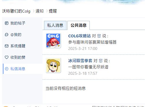 私信里的公共消息能分开屏蔽吗？1