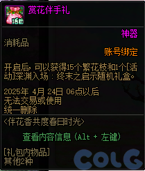 【爆料：国服体验服0321】兔女郎礼包/无尽妖谱/春日赏花89