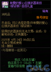 【爆料：国服体验服0321】兔女郎礼包/无尽妖谱/春日赏花120