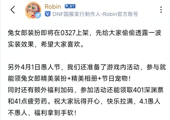 【白狐狸动态】兔女郎外观与愚人节活动福利公开（参与活动免费领兔女郎装扮）2