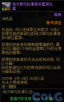 【爆料：国服体验服0321】兔女郎礼包/无尽妖谱/春日赏花6