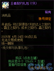 【爆料：国服体验服0321】兔女郎礼包/无尽妖谱/春日赏花28