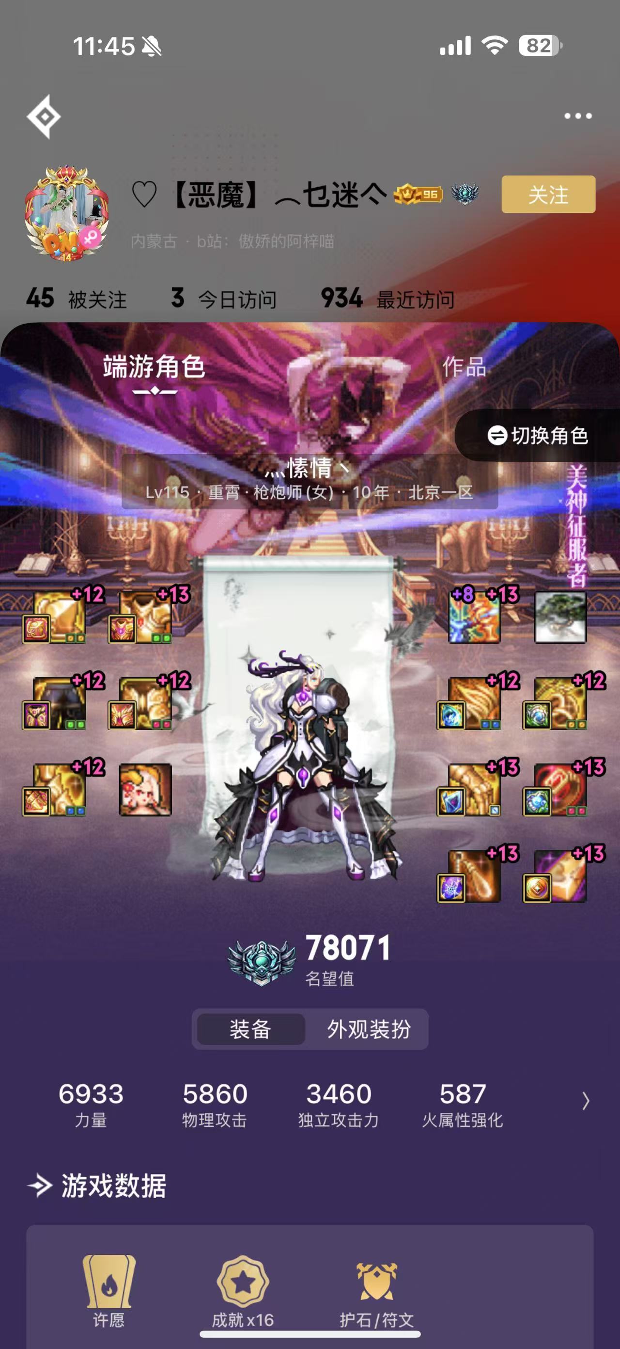 求助，为什么我的属强比别人低200多？3