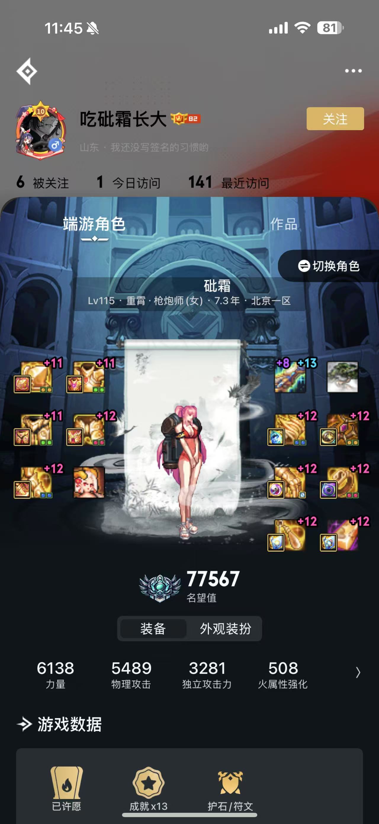 求助，为什么我的属强比别人低200多？4