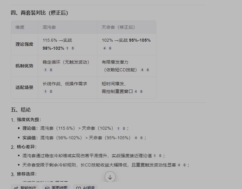 天命套爆发强 长线续航也不弱！天命套VS混沌净化。大深渊第一个全体超模2