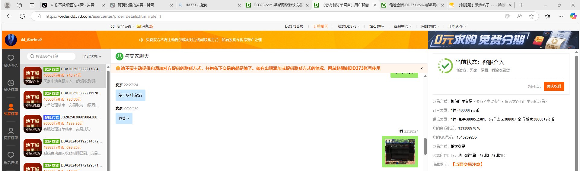 遇到新骗术跟兄弟们分享一下，5