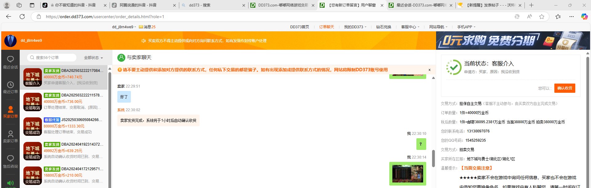 遇到新骗术跟兄弟们分享一下，7
