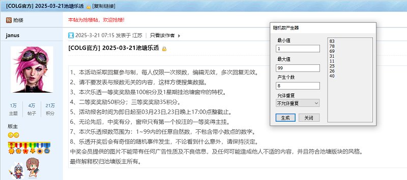 2025-03-21乐透开奖1