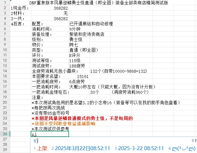 DNF重泉版本风暴逆鳞勇士级装备卖商店（包括史诗）搬砖收益测试5