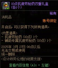 【攻略：到期提醒】3月27日活动道具到期提醒，战令海量道具、大量深渊票疲劳药即将删除3