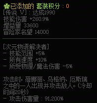 【杂谈：装备优化】取消叠层增加灵力，当前版本各套装可改动方向探讨6
