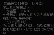【杂谈：装备优化】取消叠层增加灵力，当前版本各套装可改动方向探讨12