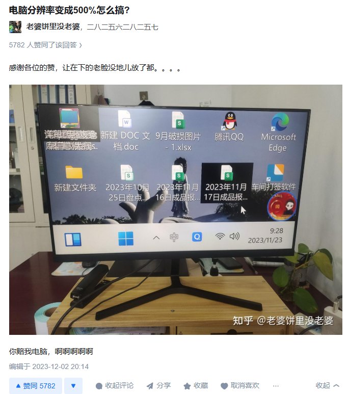 电脑设置了500%缩放怎么搞？1