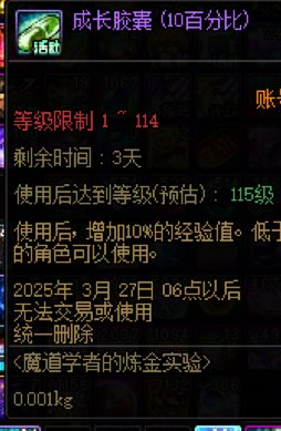 才发现经验胶囊已经能吃到115级了1