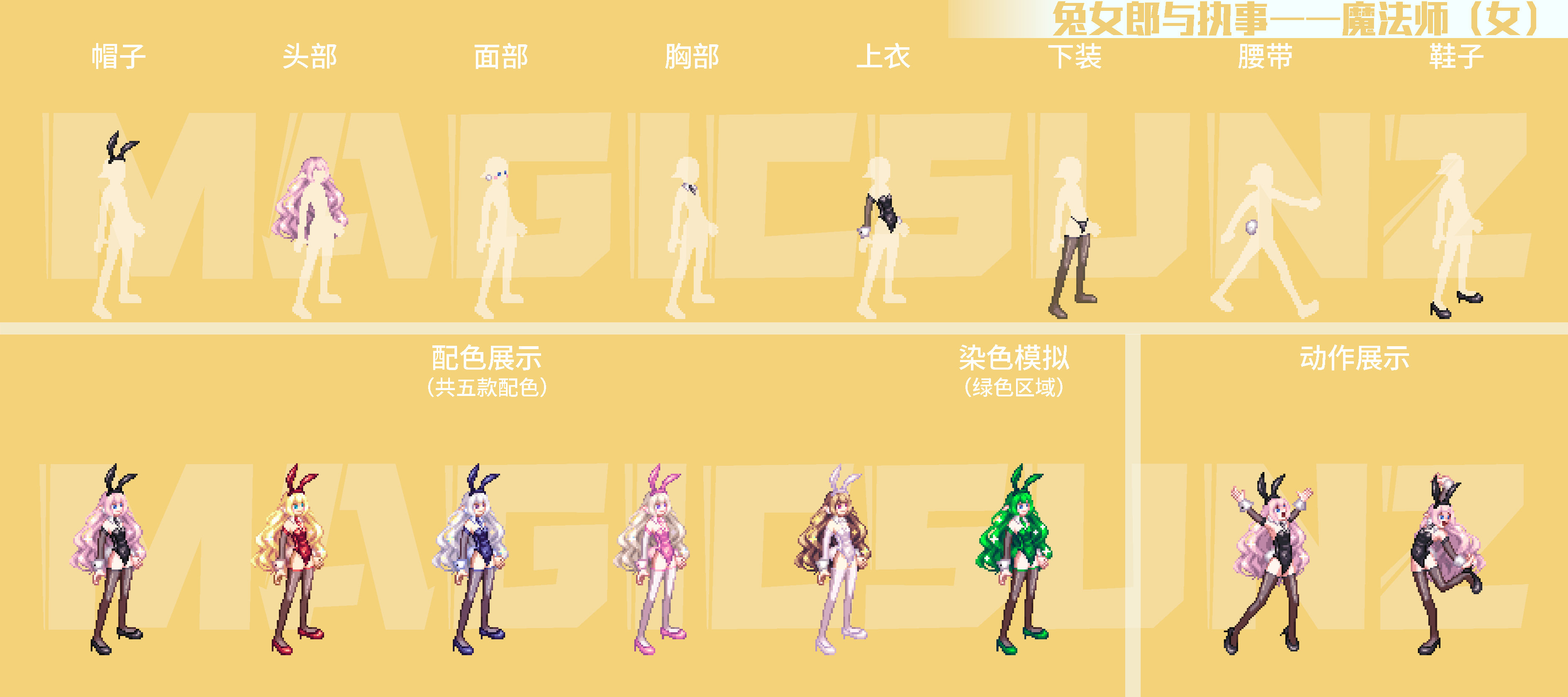 【评测：暖暖笔记】谁是你的心动之选？兔女郎与执事时装详解(女鬼/格斗/神枪/法师/圣职)5