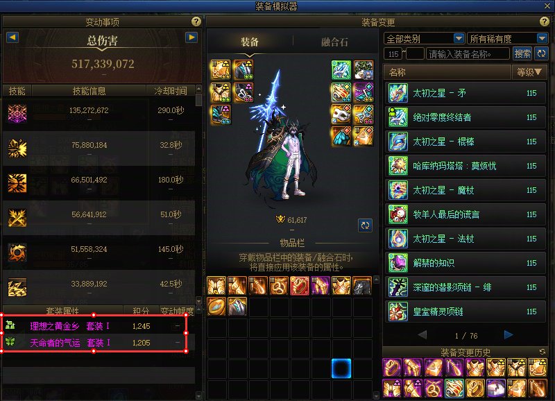 实测，混搭第二套装备效果生效！1