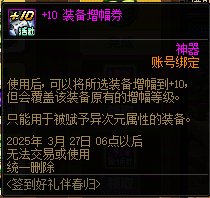 【攻略：到期提醒】3月27日活动道具到期提醒，战令海量道具、大量深渊票疲劳药即将删除10