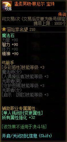 问下这种加辅助职业技能等级的宝珠，单人挑战时也加技能等级吗1
