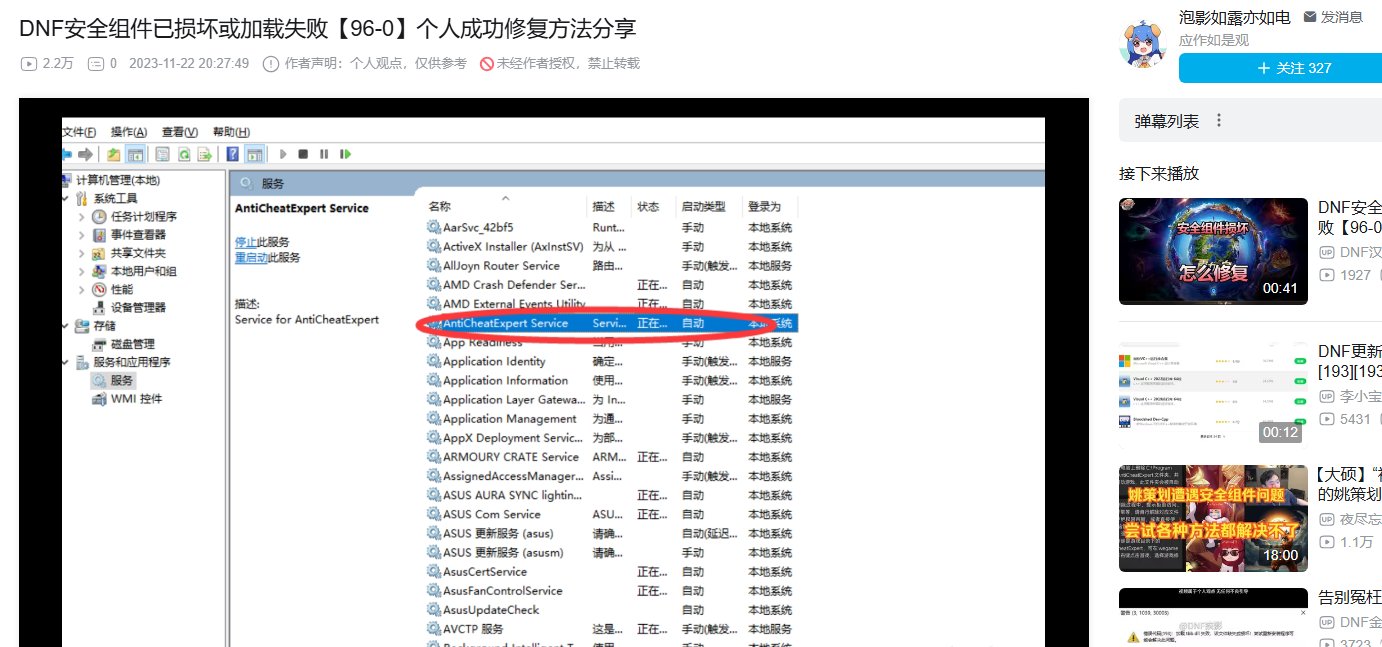大佬们，安全组件损坏96-0 有切实可行的解决方案吗？2