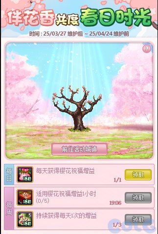 【攻略：版本活动】共度春日在线打卡赏樱花，火辣兔女郎礼包上线11