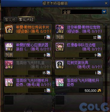 【攻略：版本活动】共度春日在线打卡赏樱花，火辣兔女郎礼包上线18