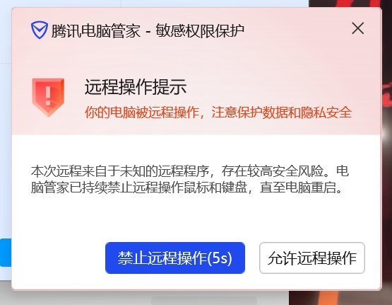 前几天好像真的被远程了1