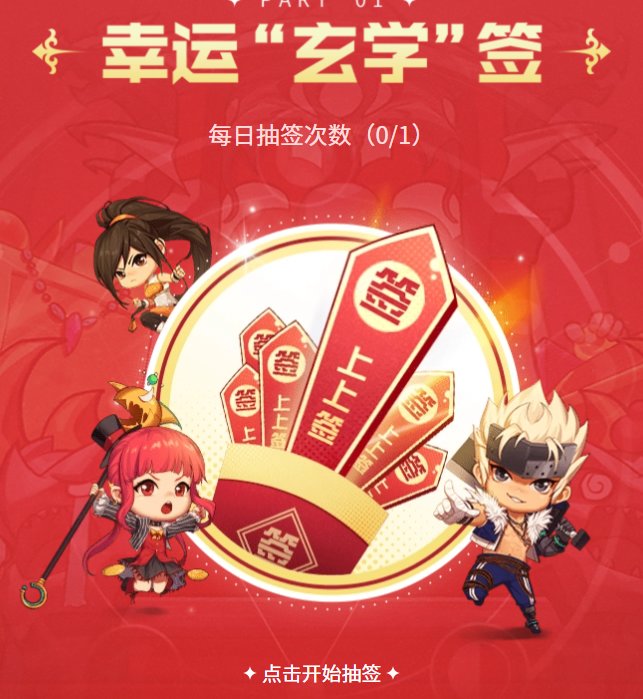 【魔界人的幸运签】每日抽“玄学”好签，多种奖励等你拿！2