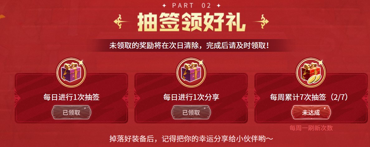 【魔界人的幸运签】每日抽“玄学”好签，多种奖励等你拿！4