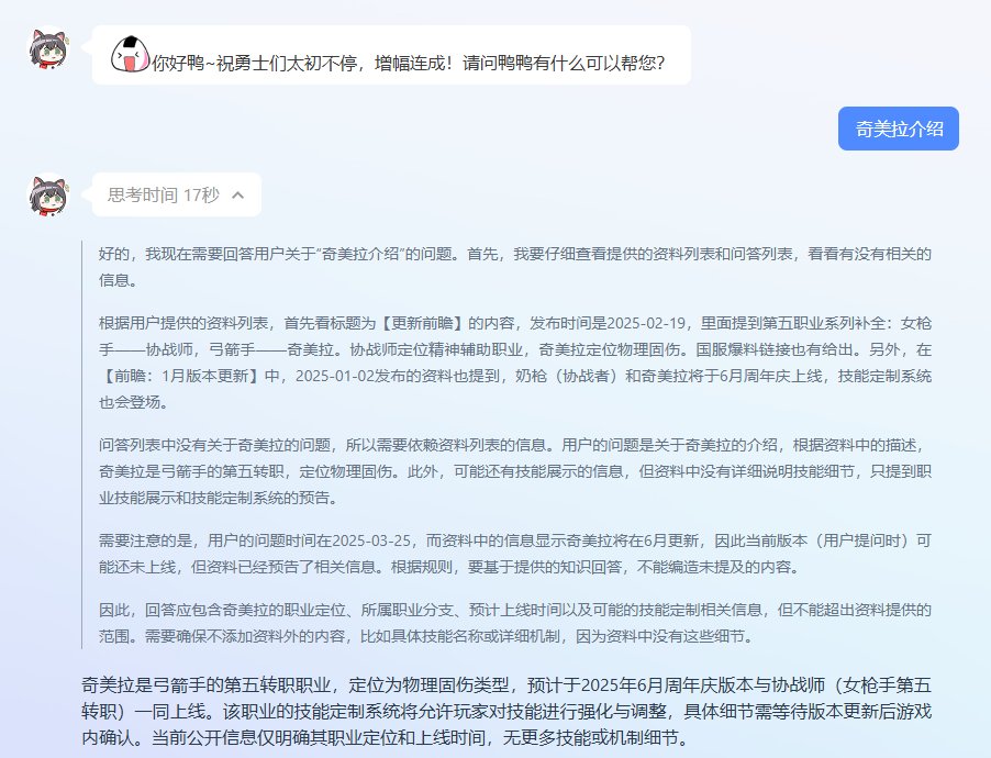 【智能问答上新】你好鸭~智能问答深度思考版上线啦1