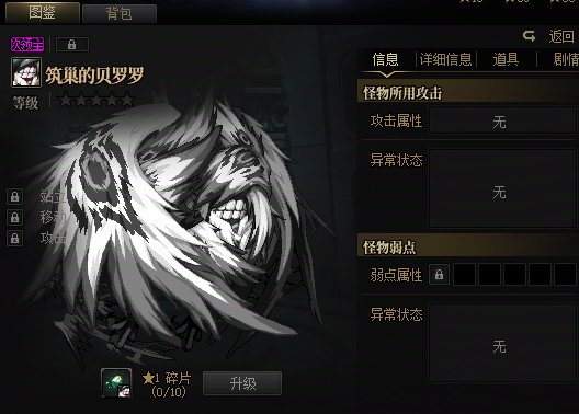 【杂谈】对于稀有怪物碎片的补充2