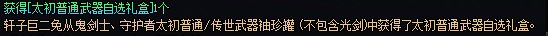 帕拉丁选什么制式太初武器呢1