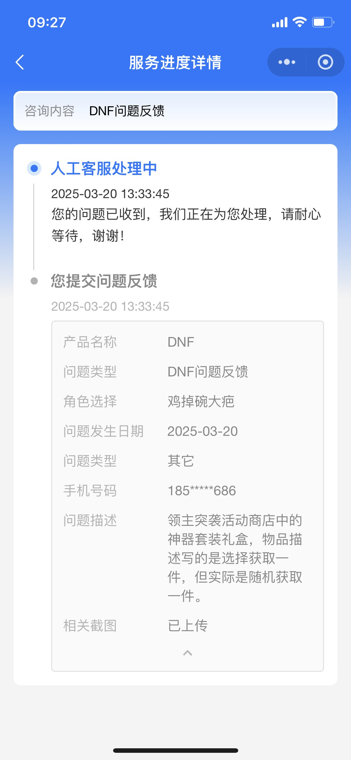 领主突袭活动商店BUG！反馈一周了，客服都懒得回复！3