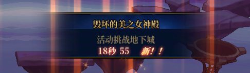 红12剑帝维纳斯竞速18.55s2