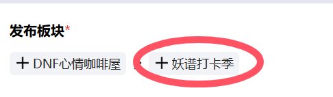 (统计中)【无尽妖谱打卡季】限定快艇游戏来袭,超低门槛积点大量QB等你赢~9