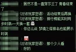 “我打上来只是想让大家康康我的时装！！”12