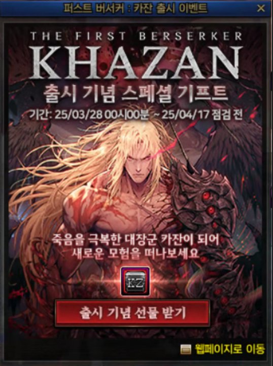 第一狂战士卡赞:上市纪念送了点东西1