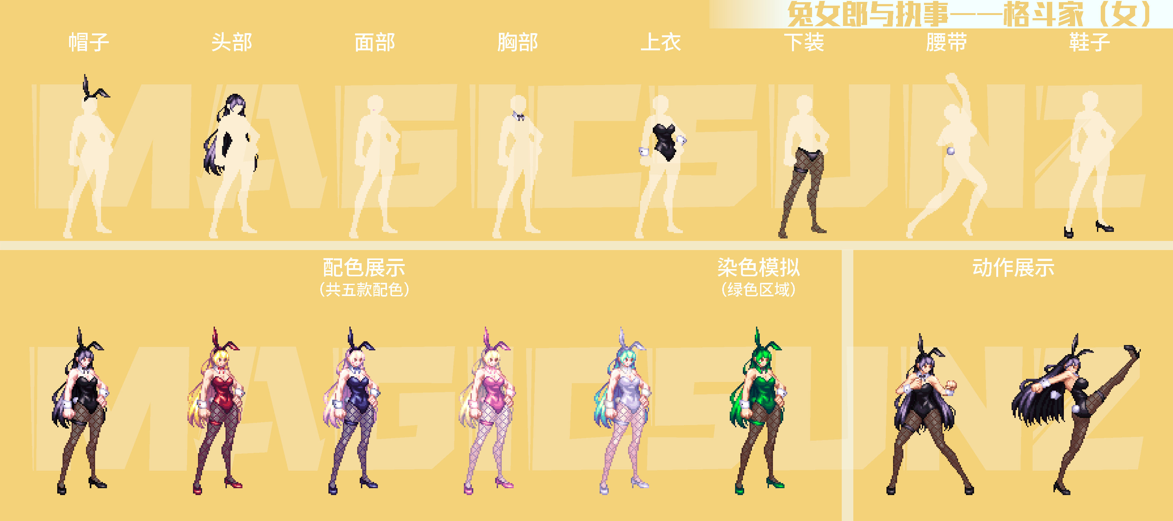 【评测：暖暖笔记】谁是你的心动之选？兔女郎与执事时装详解(女鬼/格斗/神枪/法师/圣职)3