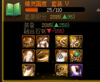 有没有人和我一样，套装积分6SS4传说单带一个紫的。。。1