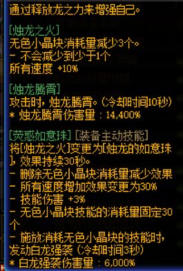 关于龙战八荒史诗积分装备主动技能是否触发疑问1