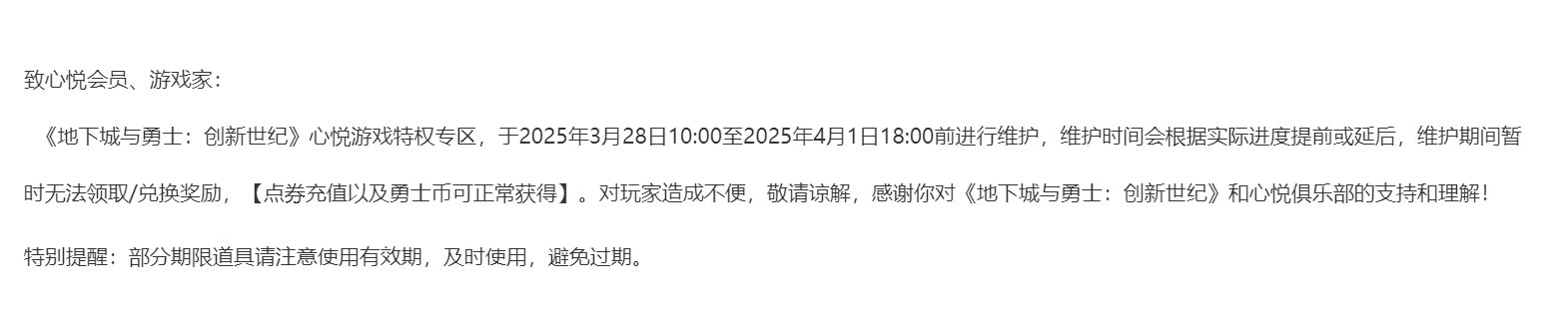 心悦专区要维护到愚人节1
