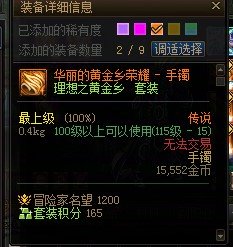咋说 是不是不配穿防具2