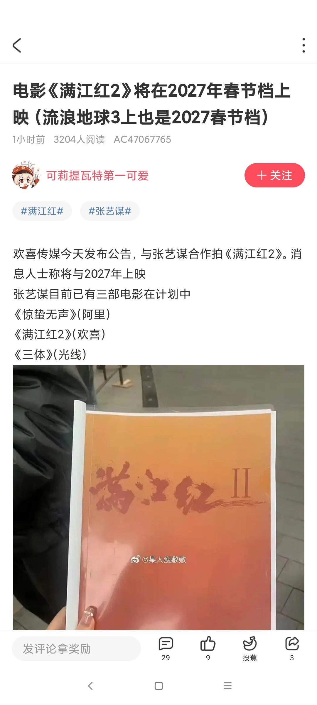 啊不是，满江红还要出第二部？1